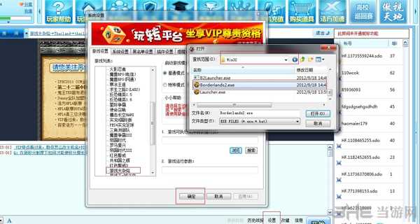 无主之地2浩方联机设置无主之地2