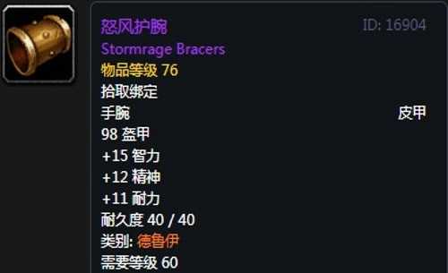 《魔兽世界》德鲁伊T2套装获得方法