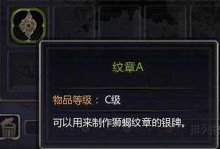 《龙之谷》纹章系统介绍