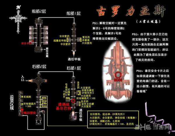 空之轨迹SC地图图片6