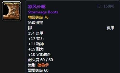 《魔兽世界》德鲁伊T2套装获得方法