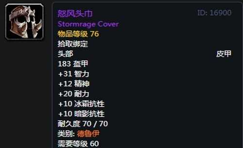 《魔兽世界》德鲁伊T2套装获得方法
