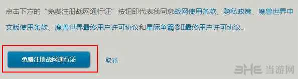 暗黑3国服账号注册图文教程4
