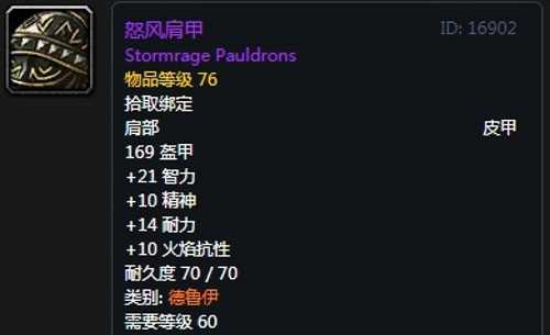 《魔兽世界》德鲁伊T2套装获得方法
