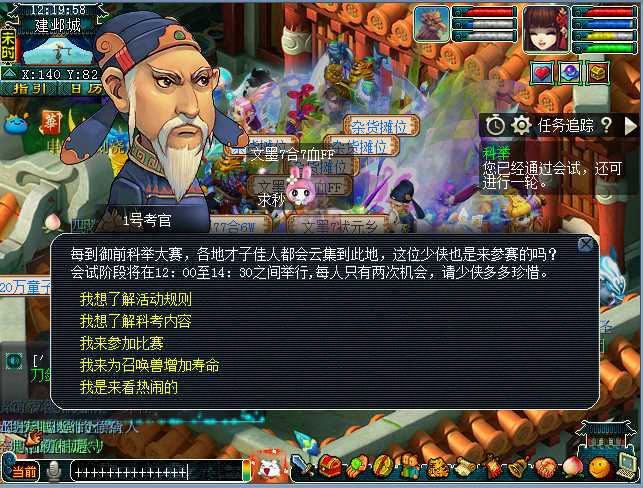 梦幻西游科举活动攻略
