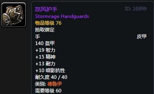 《魔兽世界》德鲁伊T2套装获得方法