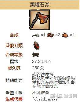 饥荒海难黑曜石斧头截图1