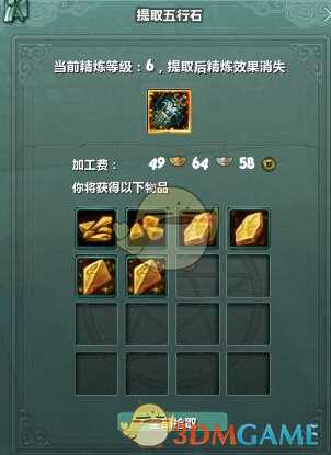 《剑网3》100级版本7级8级五行石剥取攻略