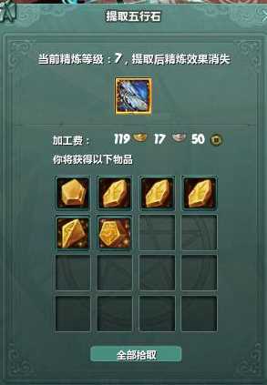 《剑网3》100级版本7级8级五行石剥取攻略