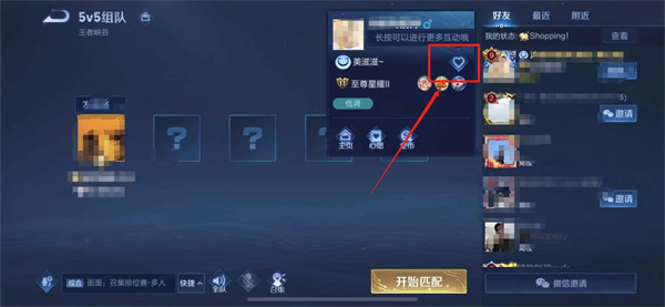 王者荣耀个性状态怎么点赞？个性状态点赞方式先容