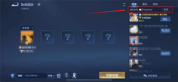 王者荣耀个性状态怎么点赞？个性状态点赞方式先容