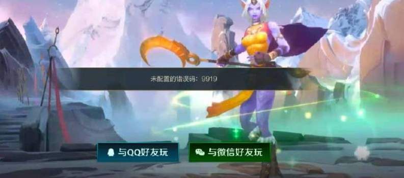 英雄同盟手游错误代码9919怎么办？LOL手游错误代码9919解决方式