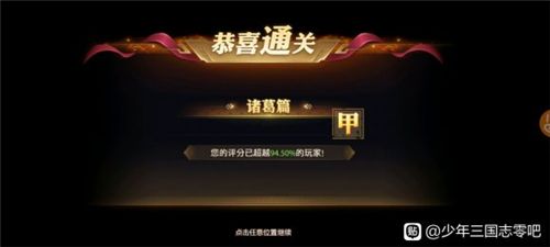 少年三国志零诸葛篇怎么过 诸葛篇布阵通关攻略[多图]