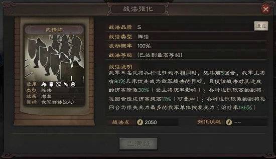 三国志战略版武锋阵战法怎么样？三国志战略版武锋阵战法解析