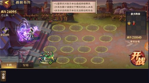 少年三国志零诸葛篇怎么过 诸葛篇布阵通关攻略[多图]