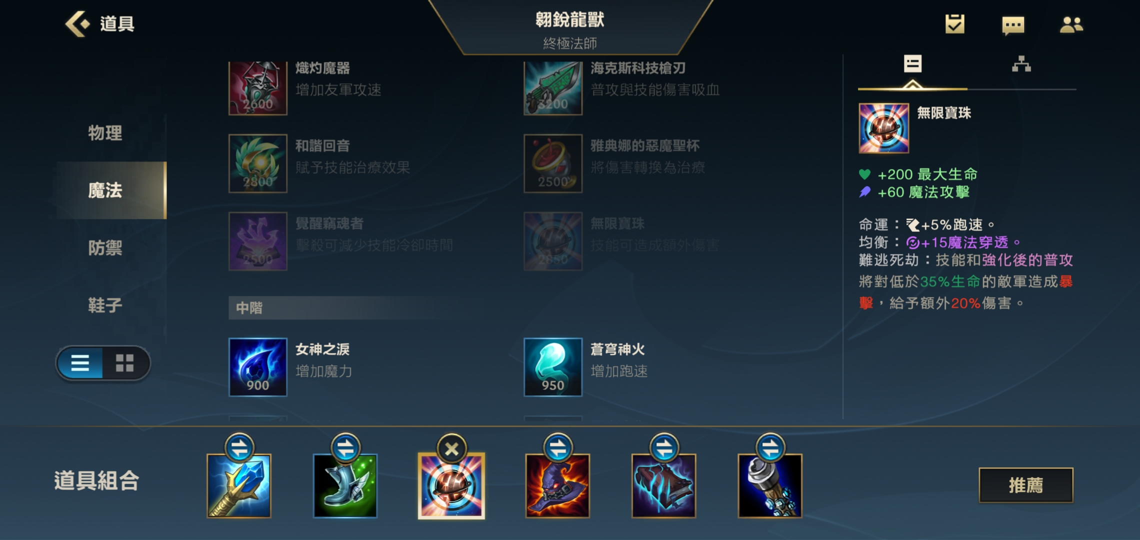 英雄联盟手游龙王出什么装备好？lol手游龙王出装一览