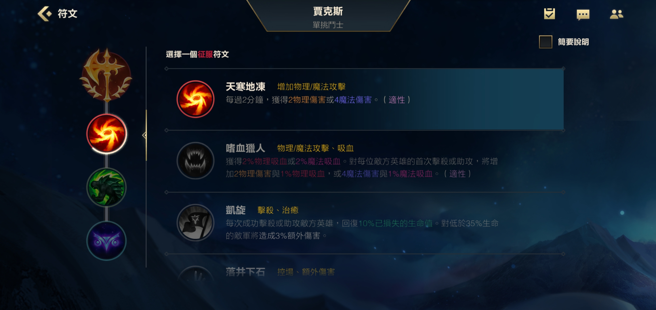 英雄联盟手游贾克斯带什么天赋好？lol手游贾克斯天赋一览