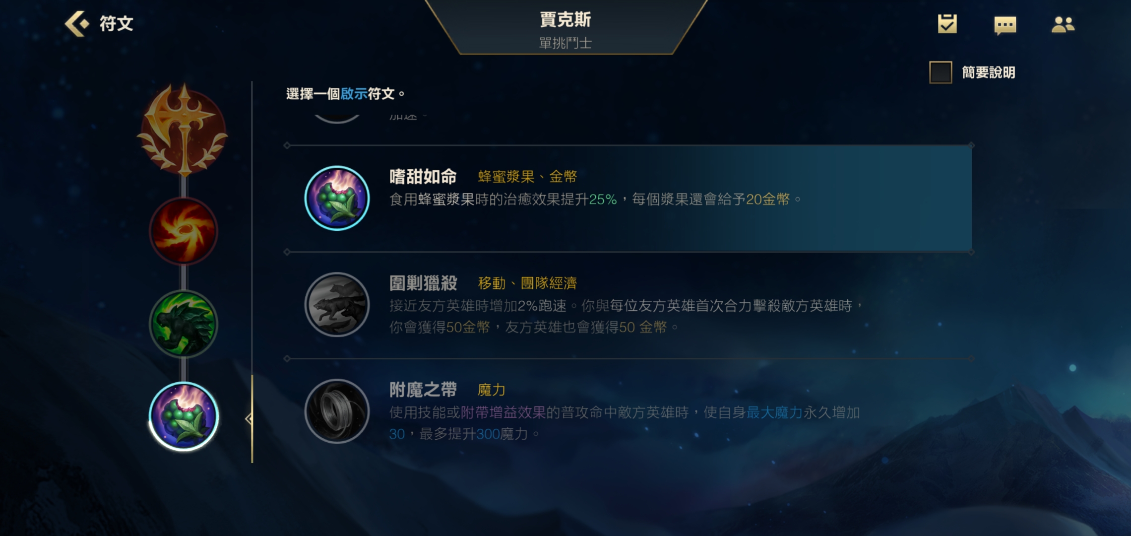 英雄联盟手游贾克斯带什么天赋好？lol手游贾克斯天赋一览