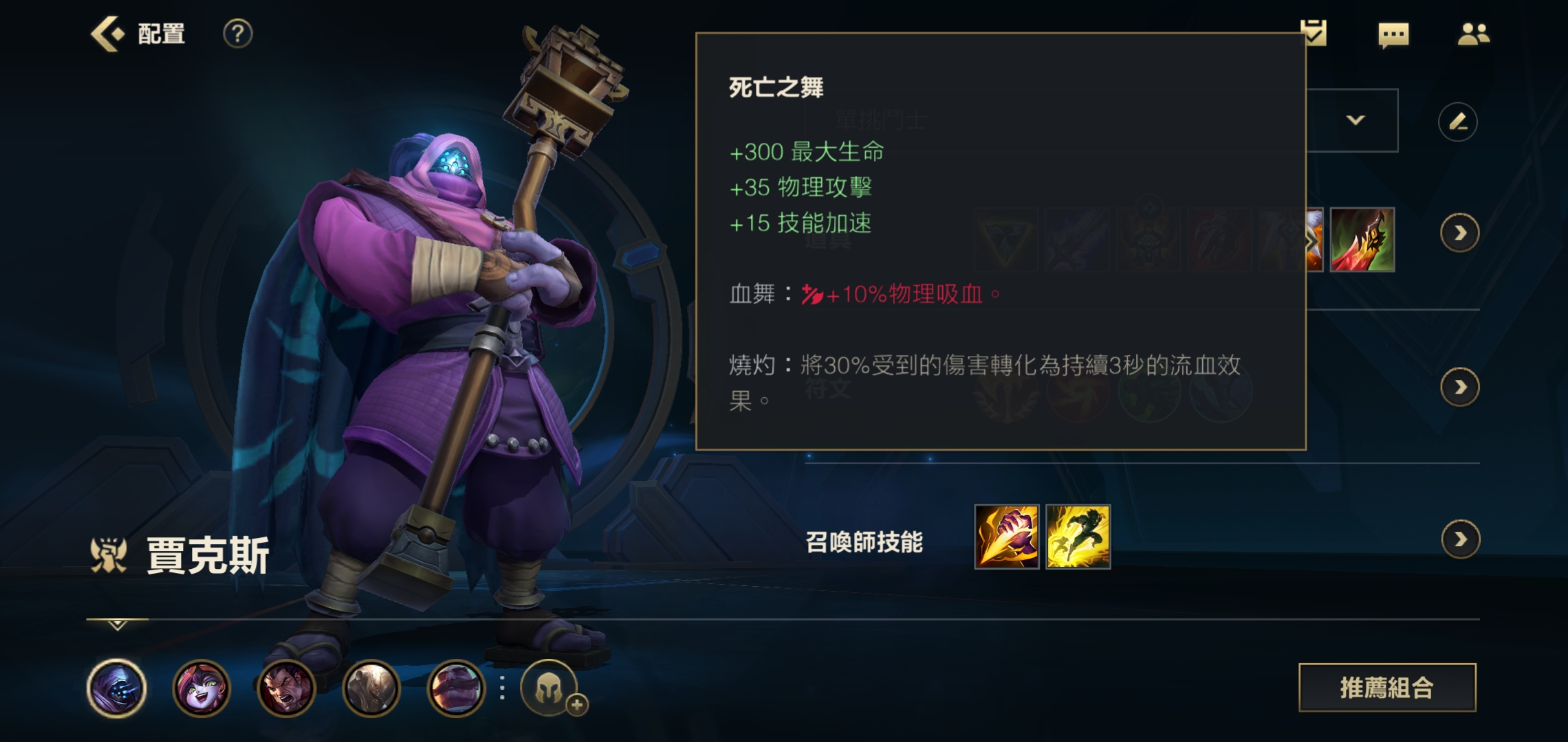 英雄联盟手游手游贾克斯出什么装备好？lol手游贾克斯出装
