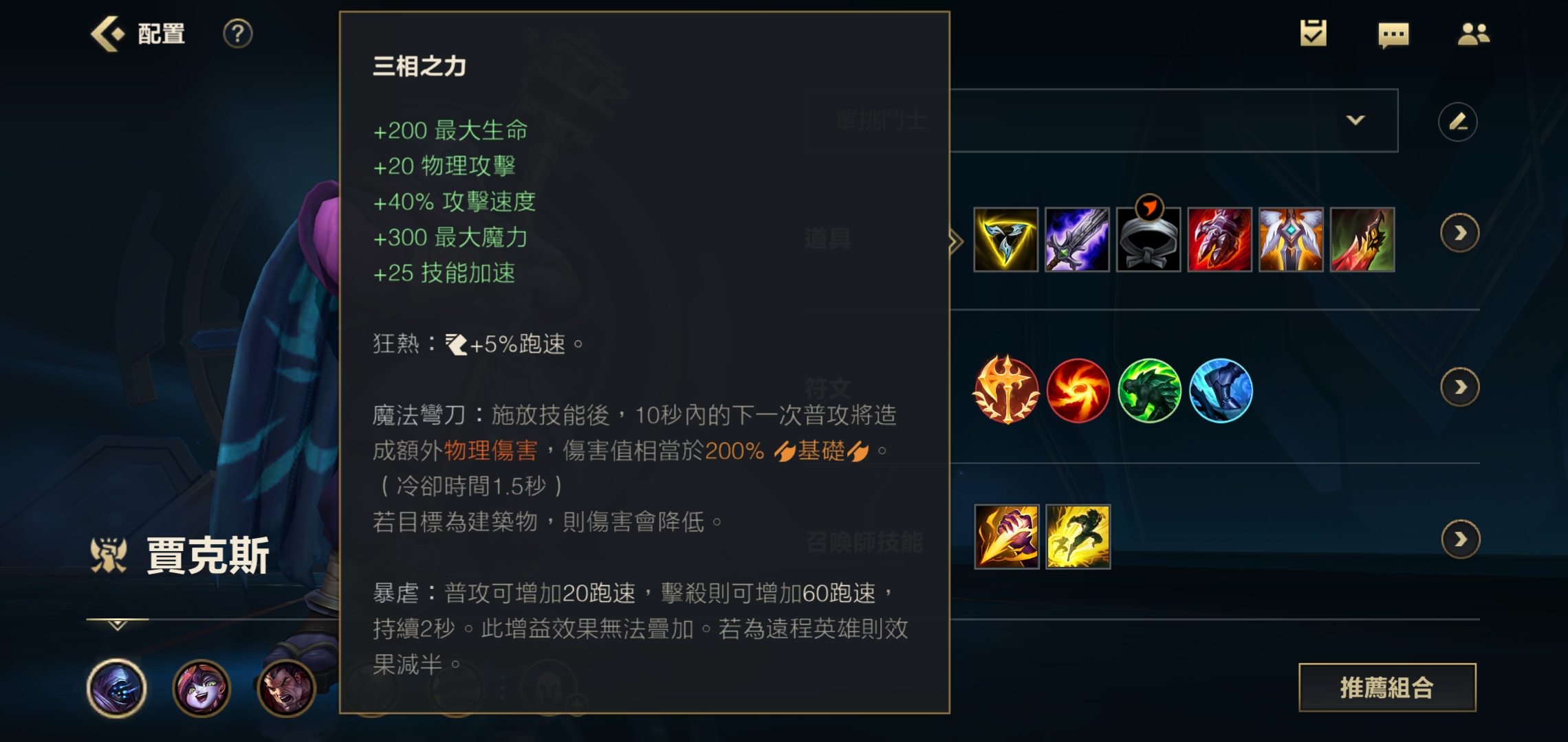英雄联盟手游手游贾克斯出什么装备好？lol手游贾克斯出装