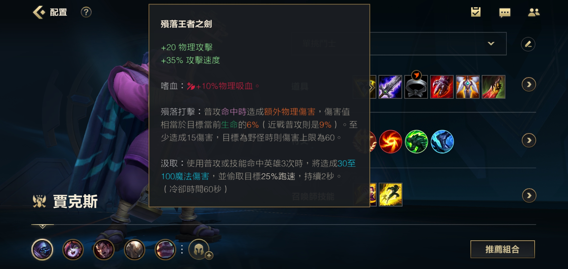 英雄联盟手游手游贾克斯出什么装备好？lol手游贾克斯出装