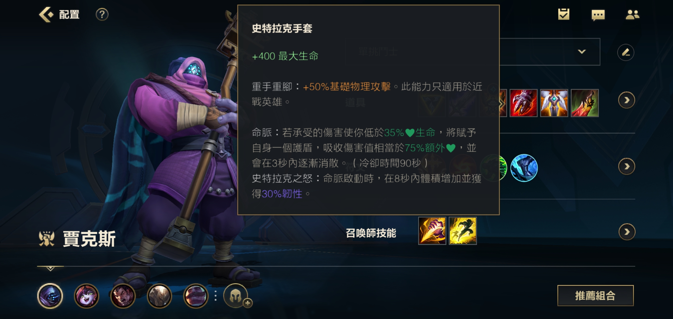 英雄联盟手游手游贾克斯出什么装备好？lol手游贾克斯出装