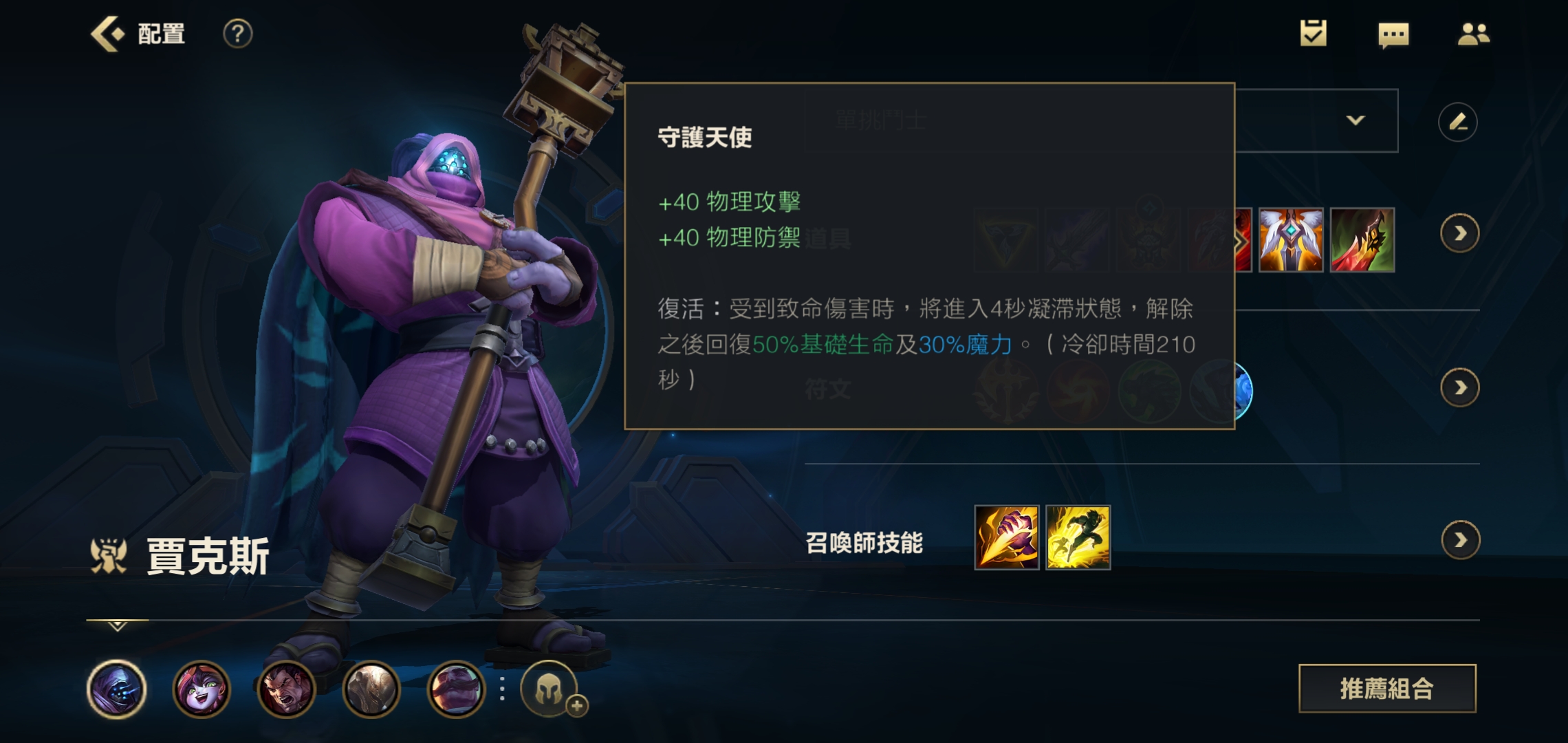 英雄联盟手游手游贾克斯出什么装备好？lol手游贾克斯出装