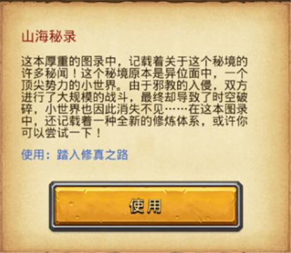 不思议迷宫山海秘境阵容怎么搭配？不思议迷宫山海秘境dp攻略