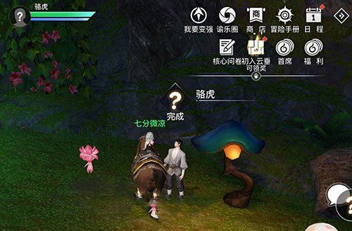 天谕手游寻药之人攻略 寻药之人仙姑秘药获取通关义务详解[多图]