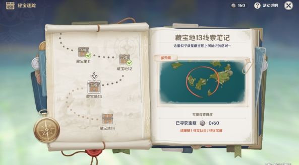 原神秘宝地13、14位置大全 藏宝地13、14多人挑战打法攻略[多图]