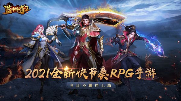 蓝月传奇2手游赚钱攻略 打金赚RMB方式[多图]
