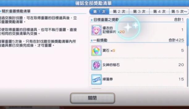 公主连结破晓之星大危急攻略大全 新年流动玩法奖励汇总[多图]