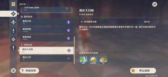 原神酒庄大扫除任务怎么完成？原神酒庄大扫除任务完成攻略