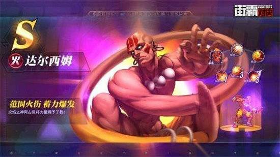 街霸对决s级人物谁最强？街霸对决s级人物排名介绍