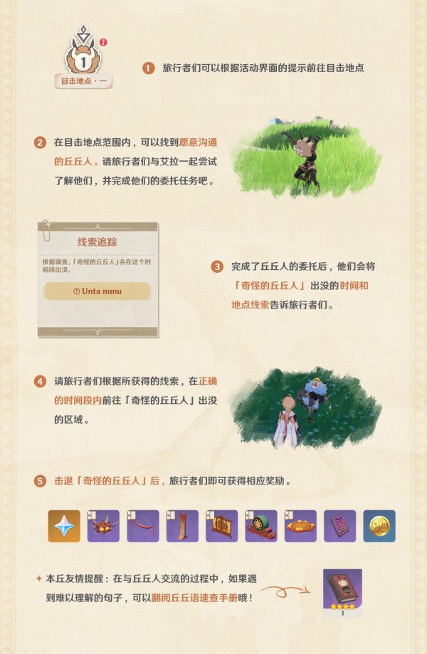 原神折箭觅踪丘丘人要什么 丘丘人义务攻略[多图]