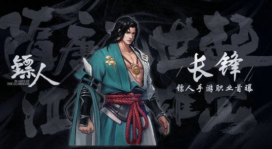 镖人手游长锋怎么样？镖人手游长锋职业介绍