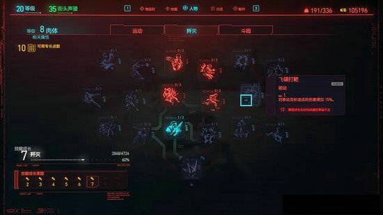 赛博朋克2077技能等级怎么提升？赛博朋克2077技能等级提升方法