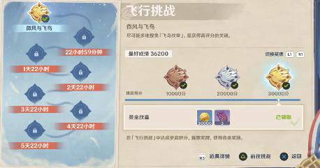 原神飞行挑战任务怎么做？原神飞行挑战玩法攻略