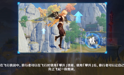 原神飞行挑战任务怎么做？原神飞行挑战玩法攻略