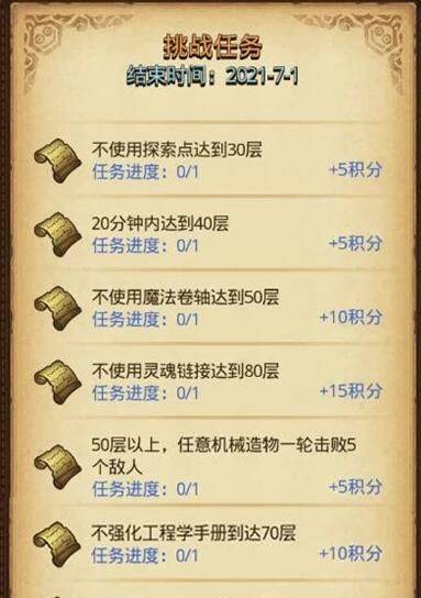 不思议迷宫挑战迷宫第三季义务攻略大全 第三季挑战迷宫挑战义务攻略[多图]