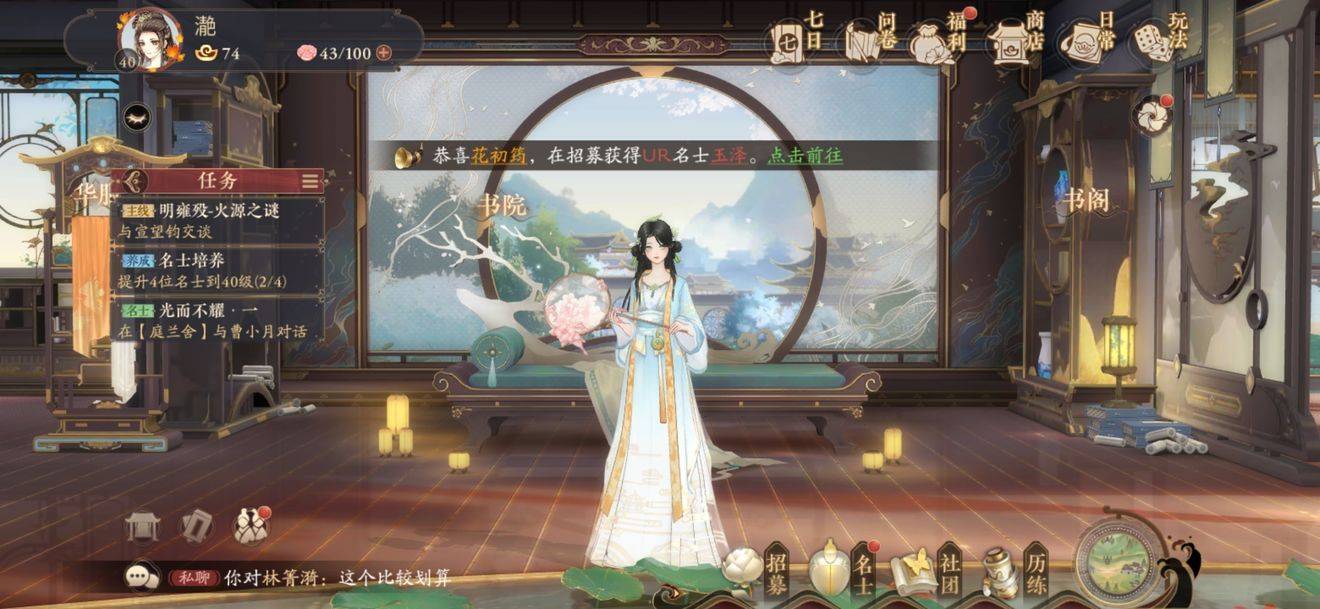 花亦山心之月名士大全 全名士强度一览[多图]