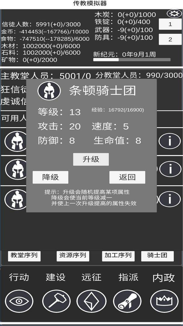 教会模拟器攻略大全 新手快速通关技巧汇总[多图]