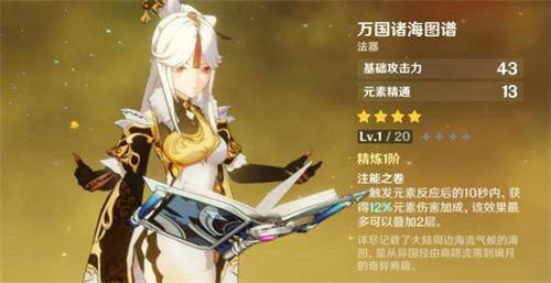 原神1.2版本腐殖之剑的效果是什么？原神1.2版本腐殖之剑效果介绍