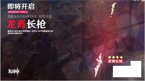 原神龙脊长枪属性怎么样？原神龙脊长枪属性介绍