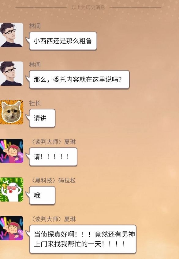 橘猫侦探社游戏攻略大全 全下场通关总汇[多图]