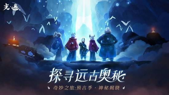光遇火之试炼怎么过？光遇火之试炼跑图技巧分享