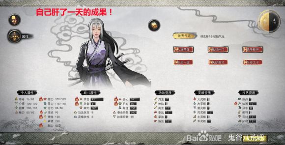 鬼谷八荒前期攻略 前期门派属性技巧[多图]