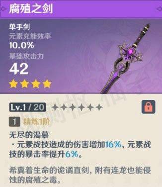 原神腐殖之剑怎么精炼？原神腐殖之剑满精炼攻略一览