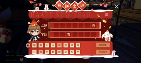龙族理想对联之谜谜底大全 对联之谜准确谜底是什么[多图]