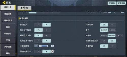 使命召唤键位怎么调？使命召唤二指、三指和四指键位设置方案推荐